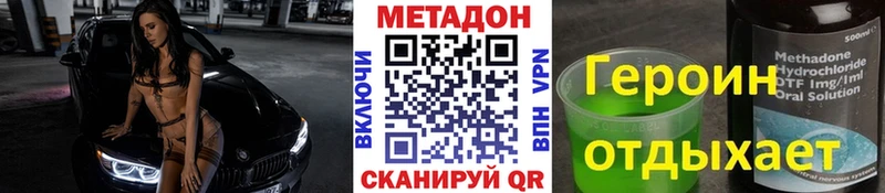 МЕТАДОН methadone  Чухлома 
